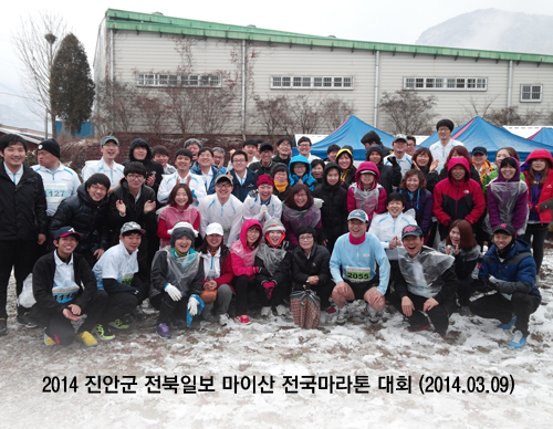 2014 진안군 전북일보 마이산 전국마라톤 대회 (2014.03.09)